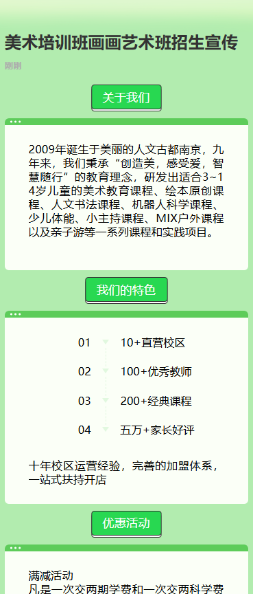美术培训班画画艺术班招生宣传