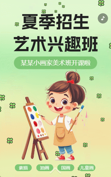 美术培训班画画艺术班招生宣传