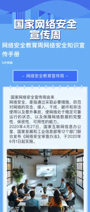 网络安全教育周网络安全知识宣传手册