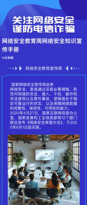 网络安全教育周网络安全知识宣传手册