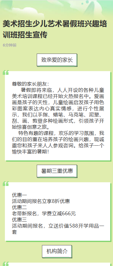 美术招生少儿艺术暑假班兴趣培训班招生宣传