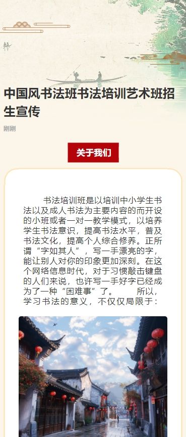中国风书法班书法培训艺术班招生宣传