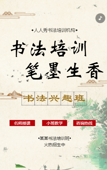 书法班书法培训艺术班招生宣传