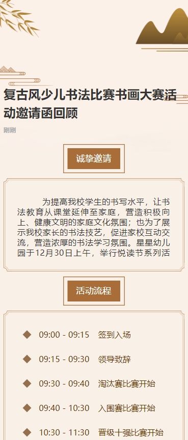 复古风少儿书法比赛书画大赛活动邀请函回顾