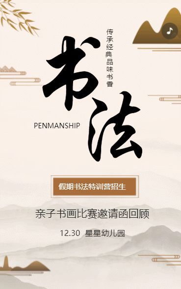 少儿书法比赛书画大赛活动邀请函回顾h5模板