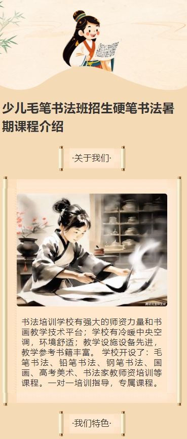 少儿毛笔书法班招生硬笔书法暑期课程介绍