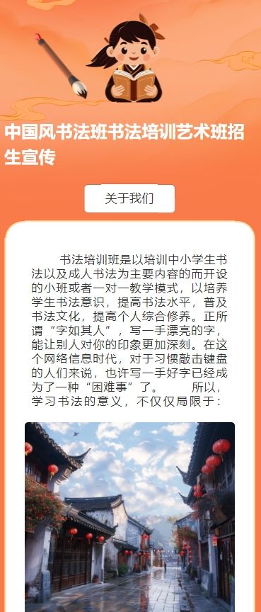 中国风书法班书法培训艺术班招生宣传