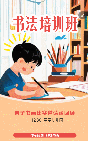 书法培训班招生硬笔书法训练营宣传