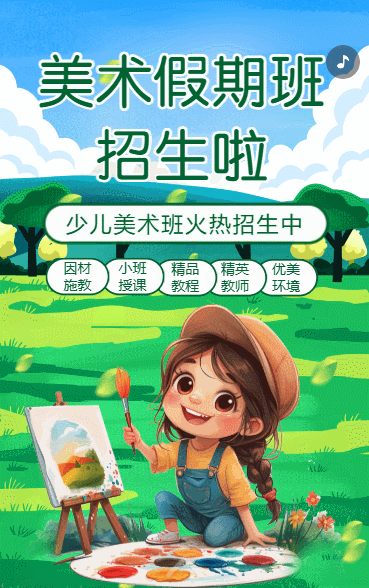 暑假美术兴趣班艺术培训招生宣传