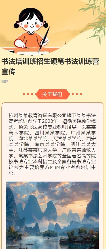 书法培训班招生硬笔书法训练营宣传