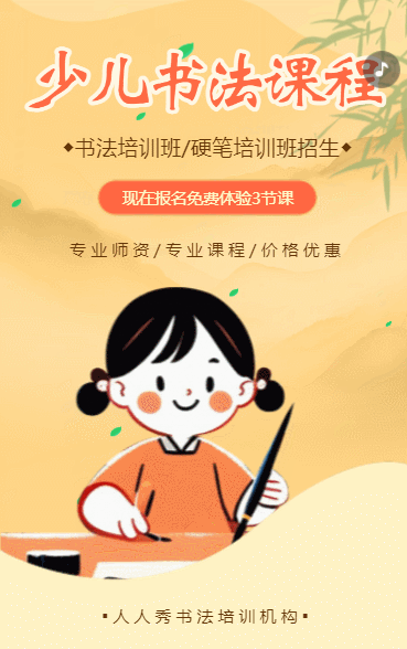 少儿书法培训班招生宣传