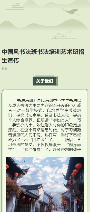 中国风书法班书法培训艺术班招生宣传