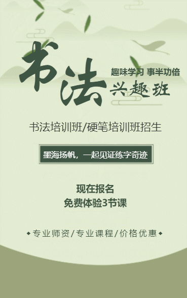 少儿钢笔硬笔书法培训班招生宣传