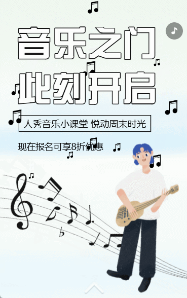 音乐培训班招生音乐声乐艺术培训招生宣传