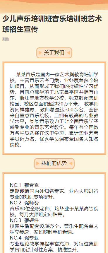 少儿声乐培训班音乐培训班艺术班招生宣传