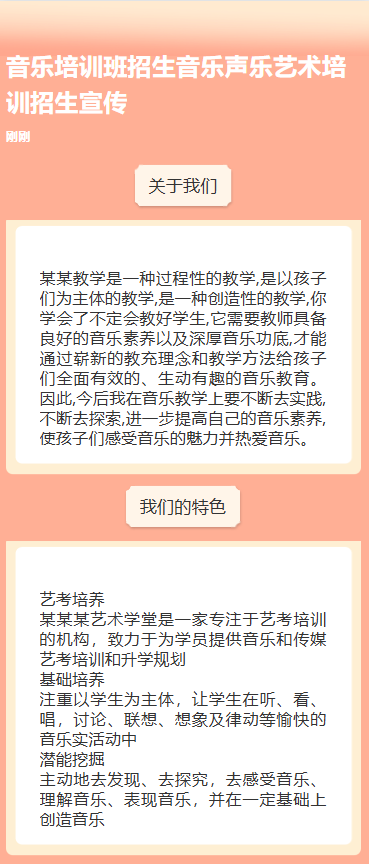 音乐培训班招生音乐声乐艺术培训招生宣传