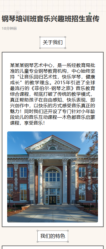 钢琴培训班音乐兴趣班招生宣传
