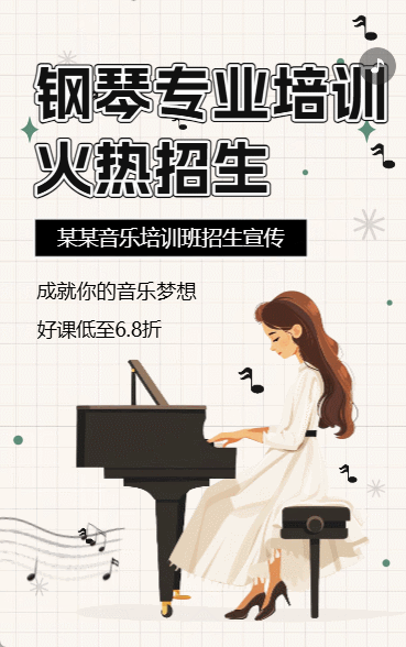钢琴培训班音乐兴趣班招生宣传