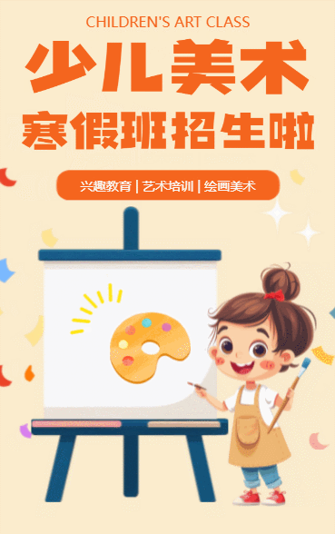 绘画班美术班招生简章艺术班兴趣班招生简章