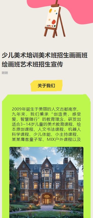 少儿美术培训美术班招生画画班绘画班艺术班招生宣传