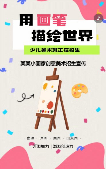 少儿美术培训美术班招生画画班绘画班艺术班招生宣传
