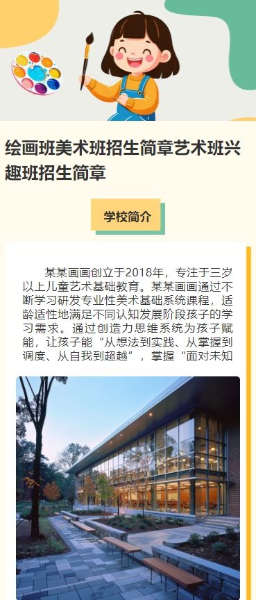 绘画班美术班招生简章艺术班兴趣班招生简章