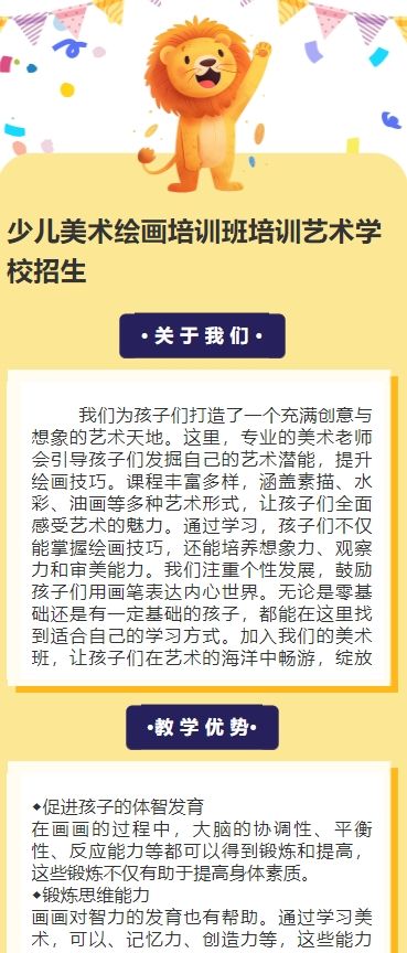 少儿美术绘画培训班培训艺术学校招生h5