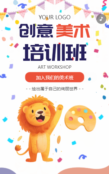 少儿美术绘画班h5培训模板