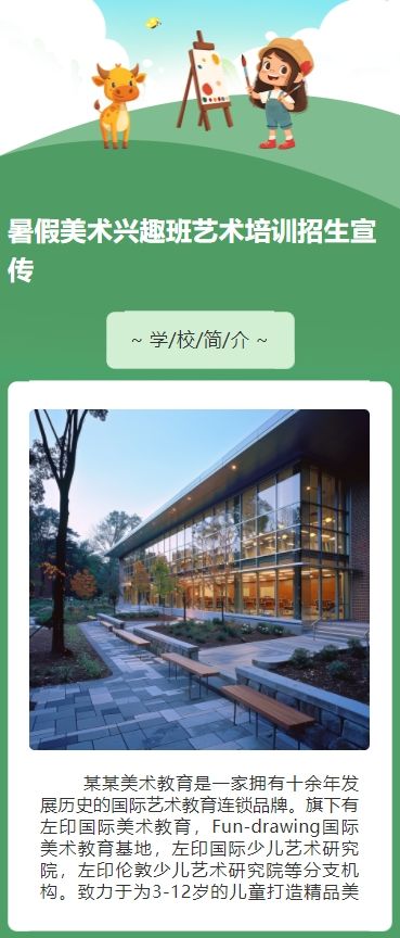 暑假美术兴趣班艺术培训招生宣传