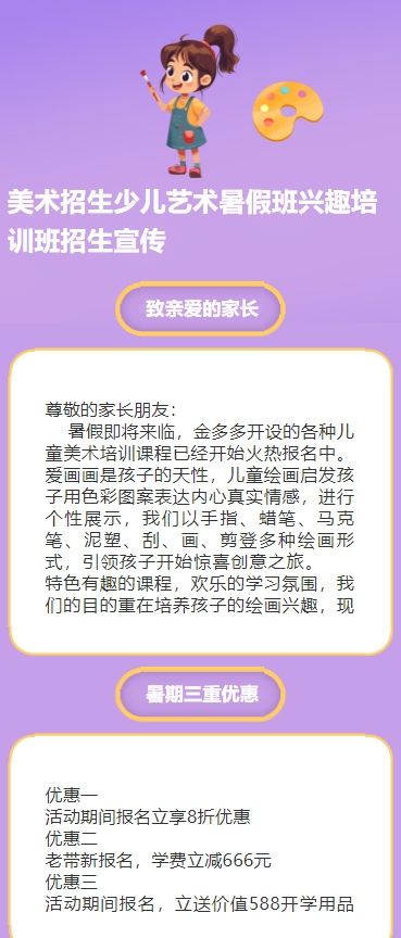 美术招生少儿艺术暑假班兴趣培训班招生宣传金豆子