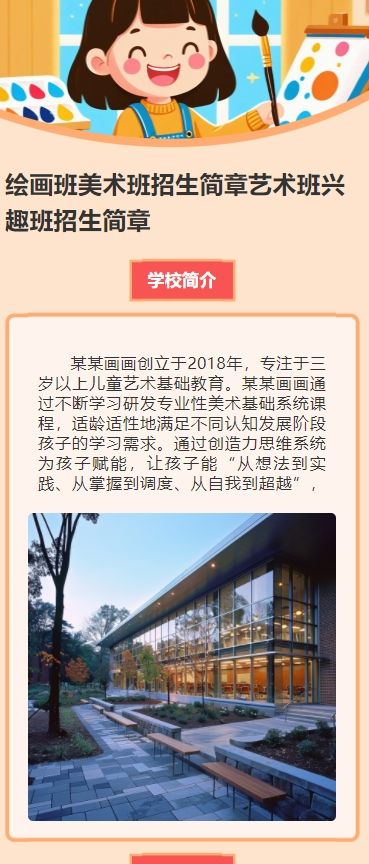 绘画班美术班招生简章艺术班兴趣班招生简章
