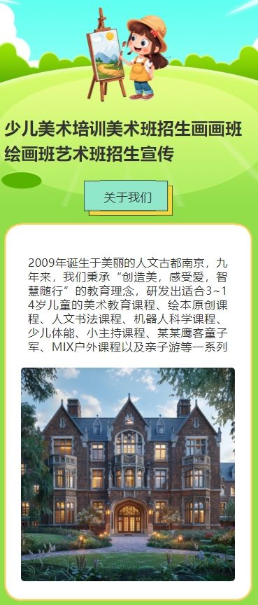 少儿美术培训美术班招生画画班绘画班艺术班招生宣传