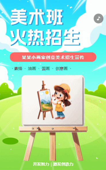 美术培训班画画艺术班招生宣传