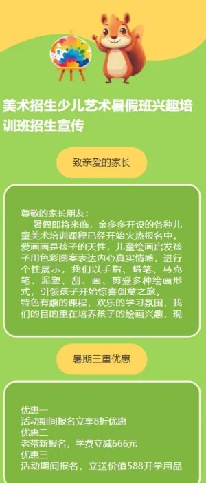 美术招生少儿艺术暑假班兴趣培训班招生宣传