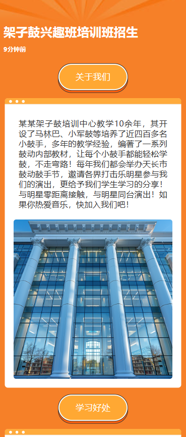 架子鼓兴趣班培训班招生