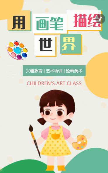美术班招生宣传少儿美术培训招生美术兴趣班简介