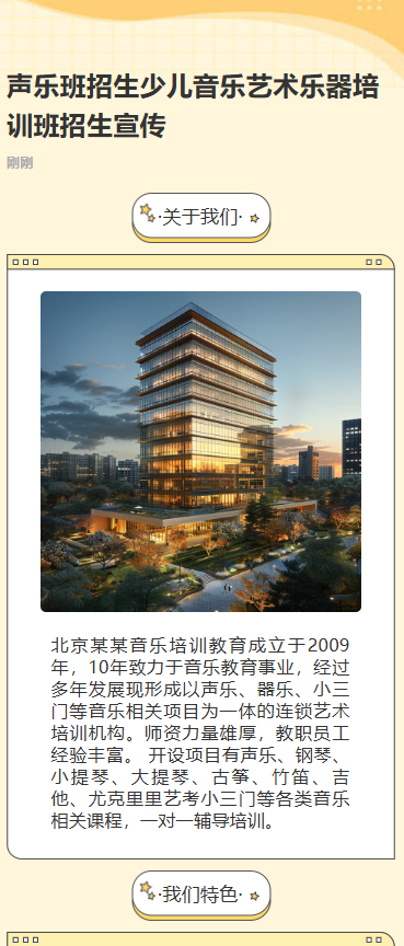 声乐班招生少儿音乐艺术乐器培训班招生宣传