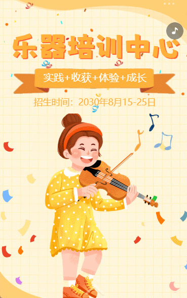 声乐班招生少儿音乐艺术乐器培训班招生宣传