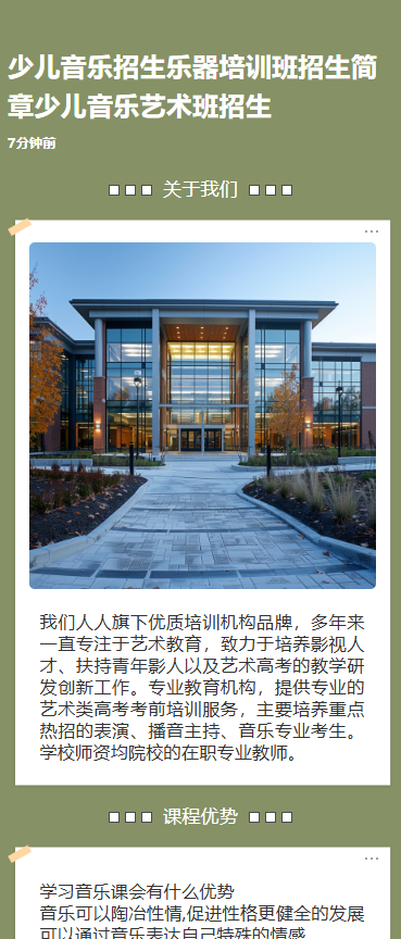少儿音乐招生乐器培训班招生简章少儿音乐艺术班招生