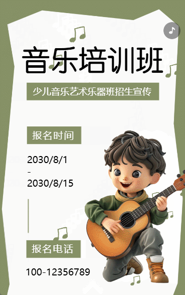 少儿音乐招生乐器培训班招生简章少儿音乐艺术班招生