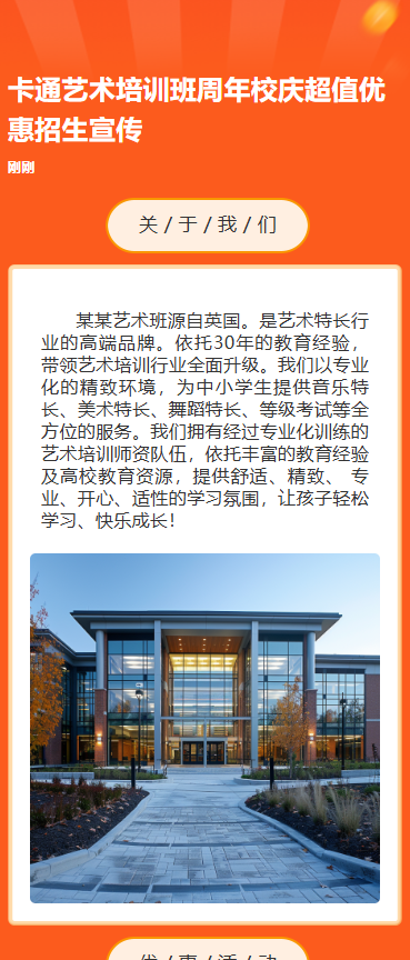 艺术培训班周年校庆超值优惠招生宣传