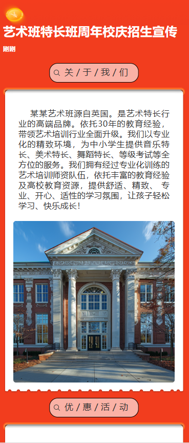 艺术班特长班周年校庆招生宣传