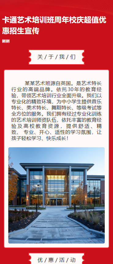 艺术培训班周年校庆超值优惠招生宣传