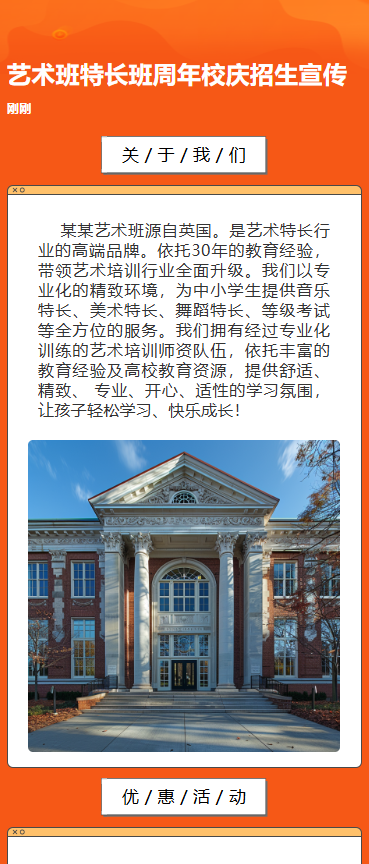 艺术班特长班周年校庆招生宣传