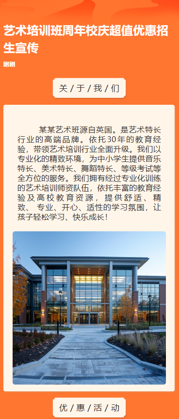 艺术培训班周年校庆超值优惠招生宣传