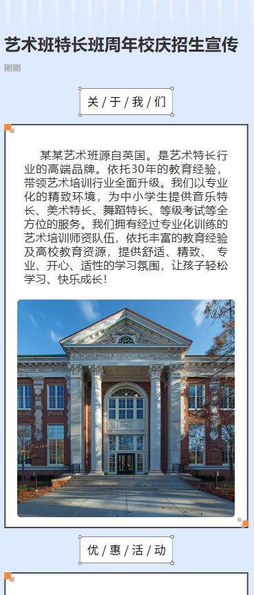 艺术班特长班周年校庆招生宣传