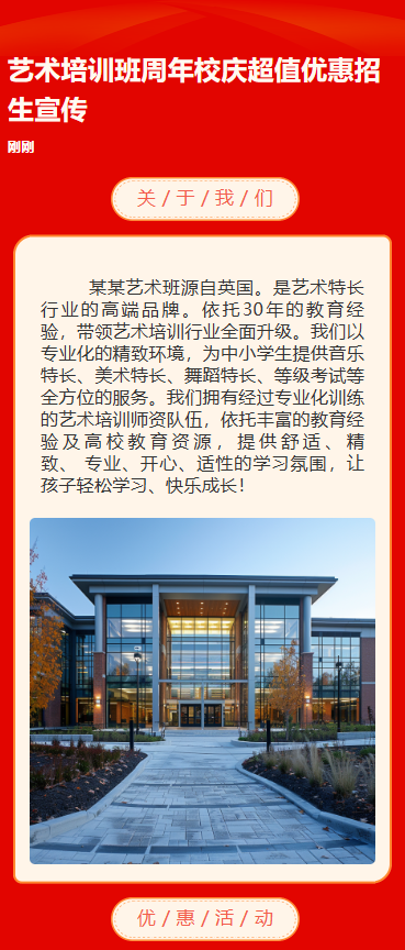 艺术培训班周年校庆超值优惠招生宣传