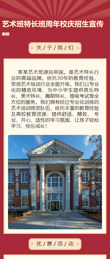 艺术班特长班周年校庆招生宣传