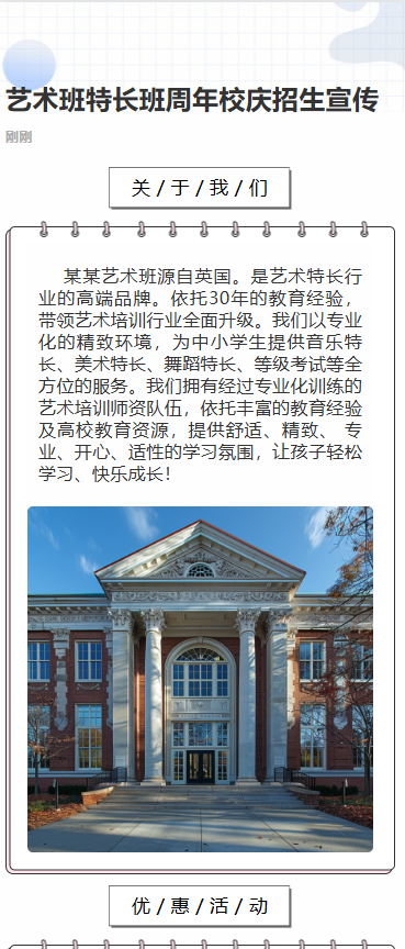 艺术班特长班周年校庆招生宣传