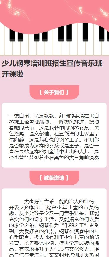 少儿钢琴培训班招生宣传音乐班开课啦
